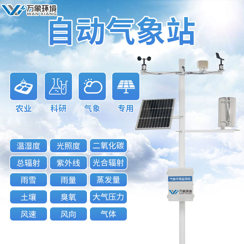 小型氣象站大概多少錢(qián)