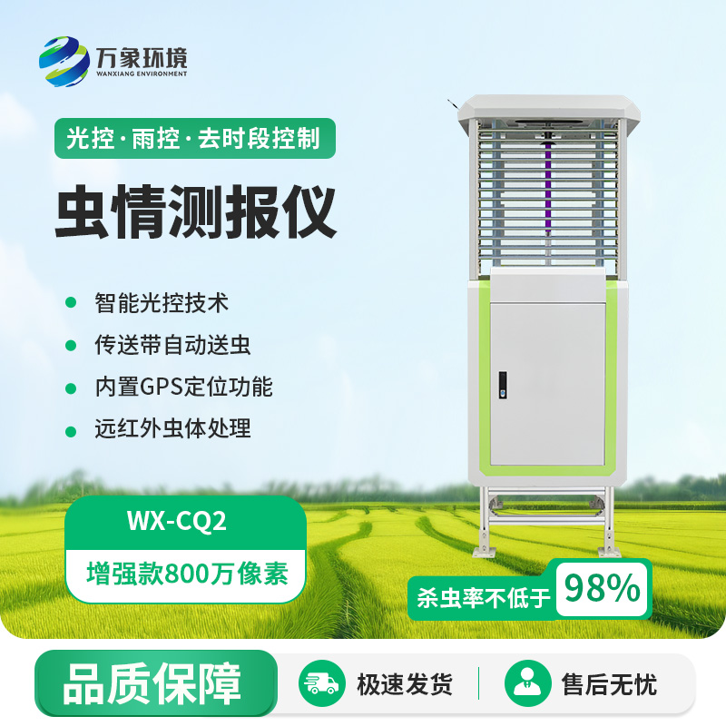 農(nóng)業(yè)蟲(chóng)情測(cè)報(bào)系統(tǒng)