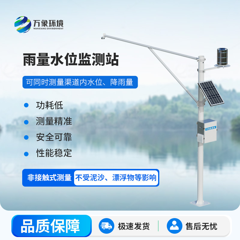 自動(dòng)雨量水位監(jiān)測站