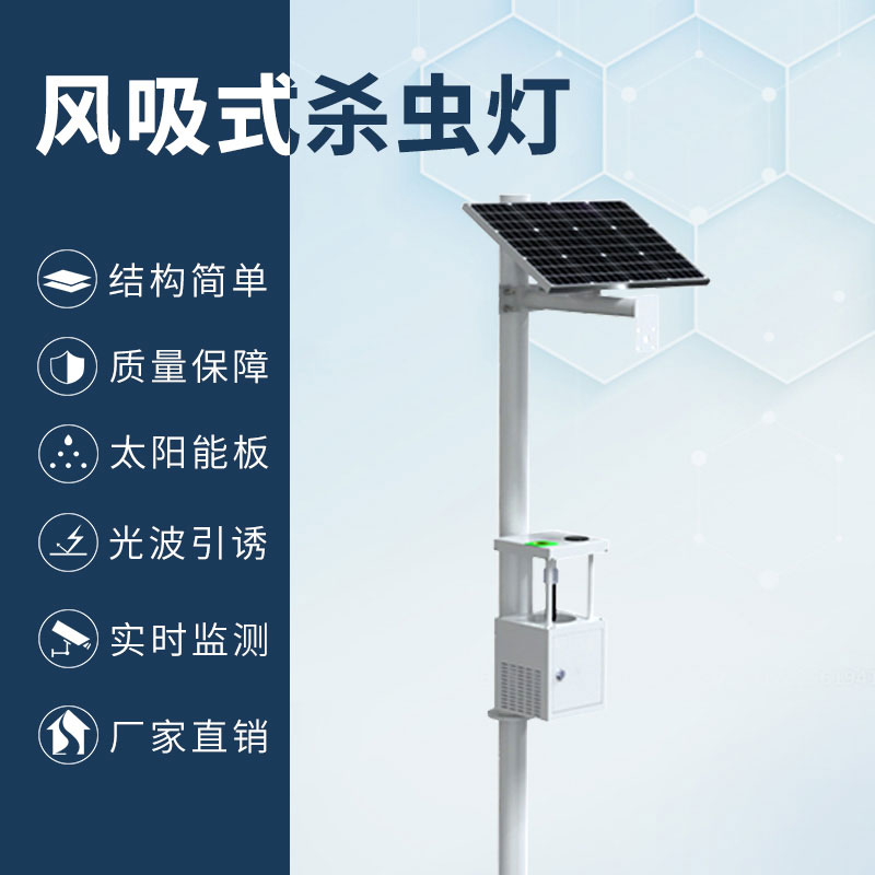 風(fēng)吸式殺蟲燈