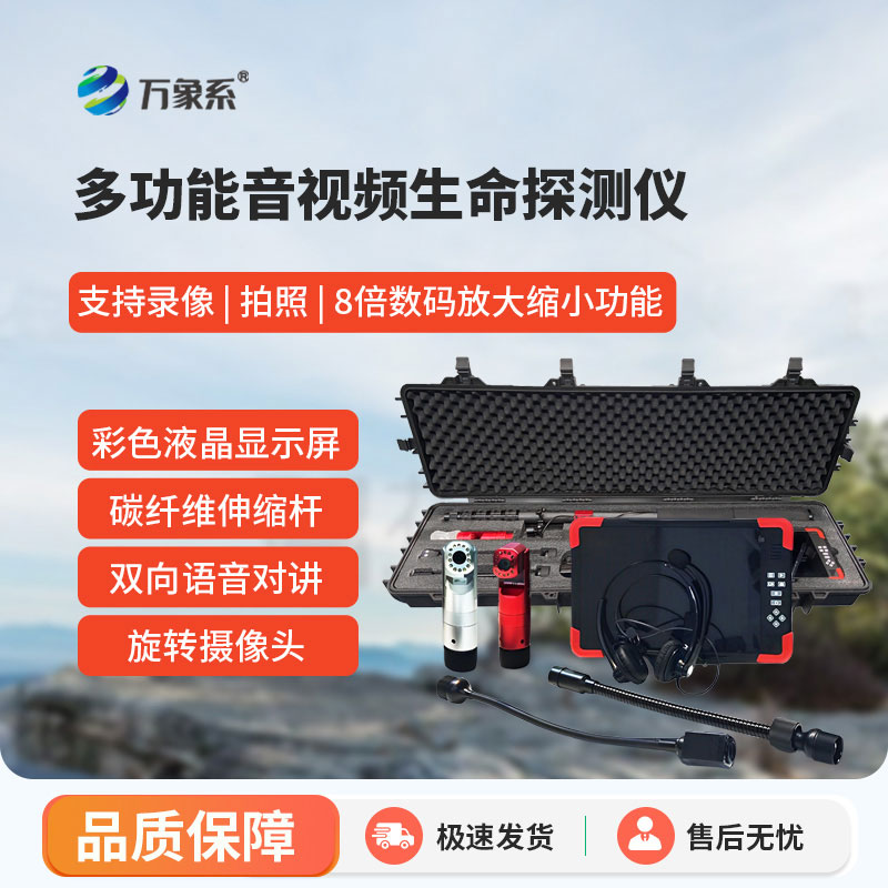 地質(zhì)災(zāi)害應(yīng)急救援裝備