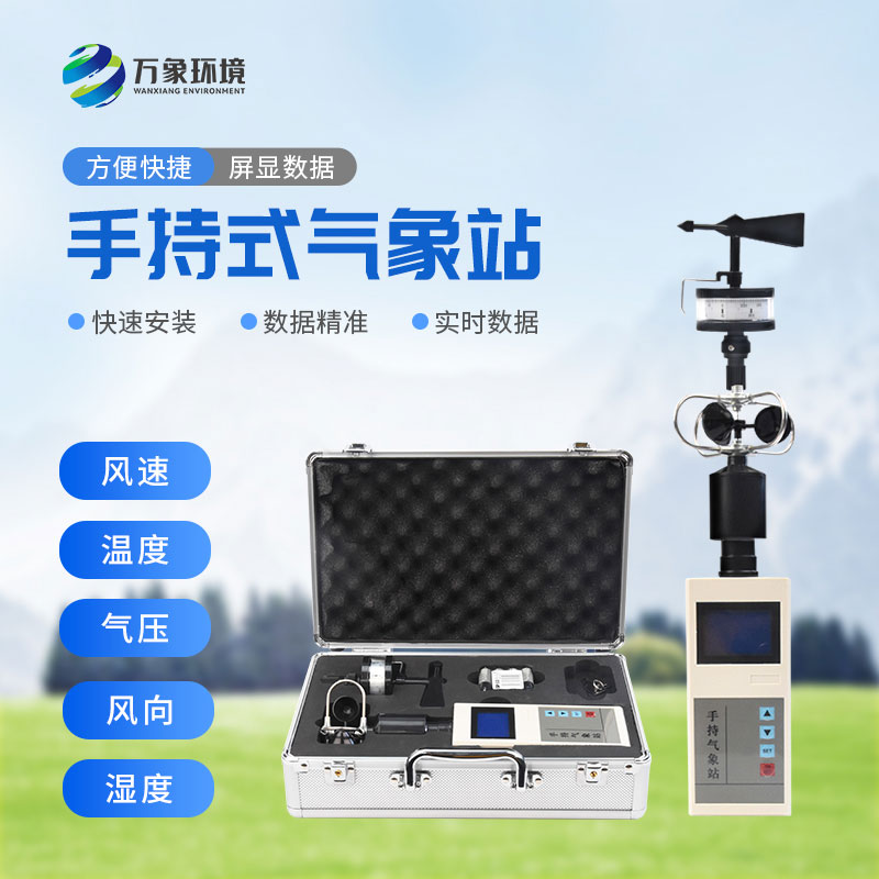 綜合電子氣象儀