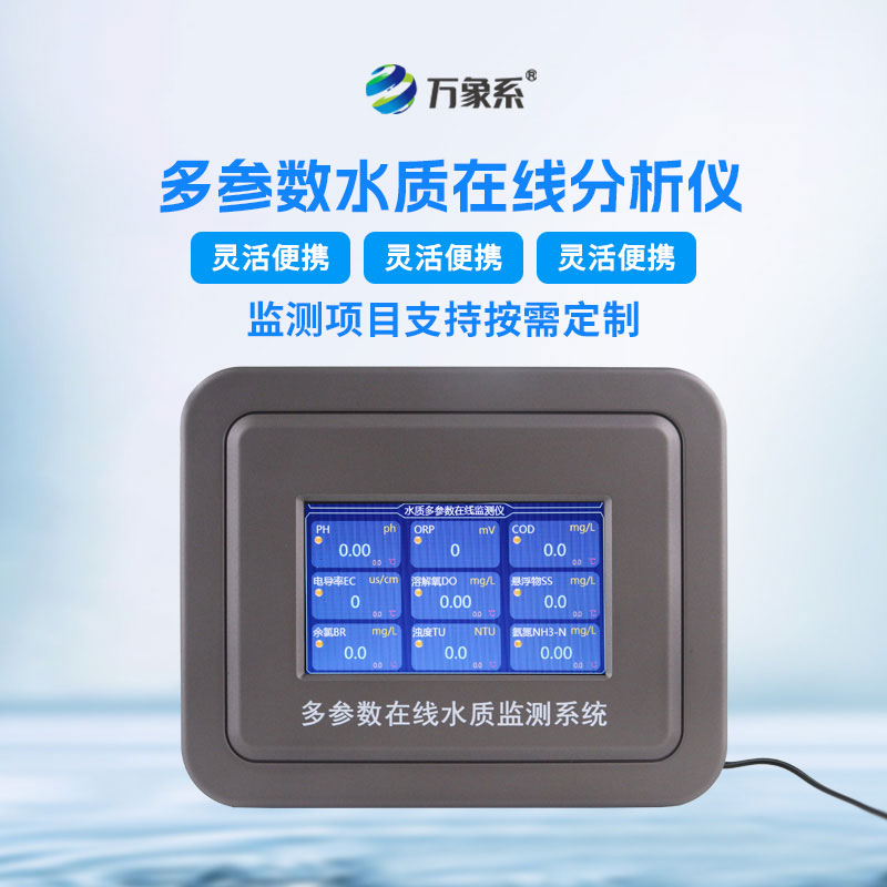 飲用水在線監(jiān)測系統(tǒng)