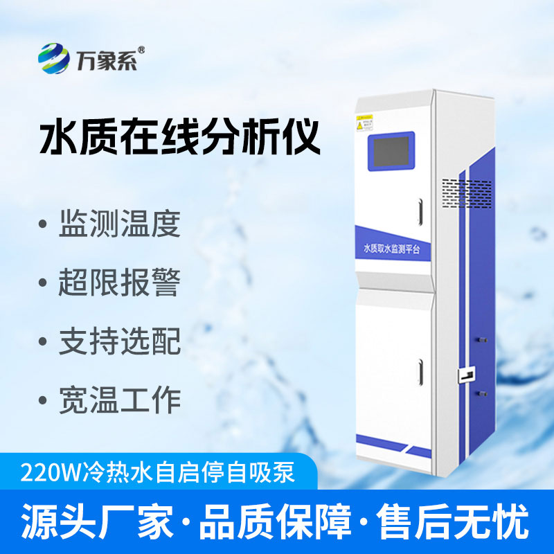 濁度溶解氧PH三參數(shù)在線監(jiān)測儀
