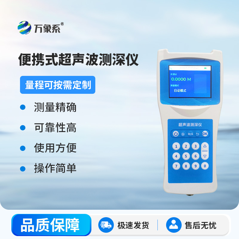 水深探測(cè)儀