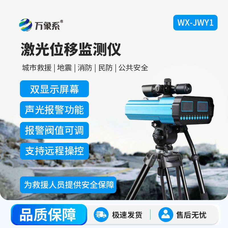 激光位移監(jiān)測儀