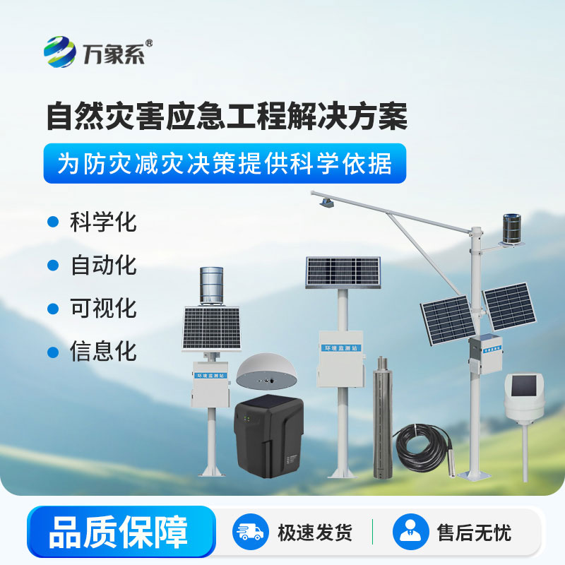 地質(zhì)災(zāi)害預(yù)警系統(tǒng)