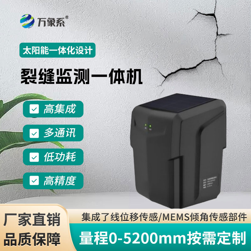 裂縫監(jiān)測站