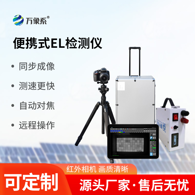 光伏組件測(cè)試儀