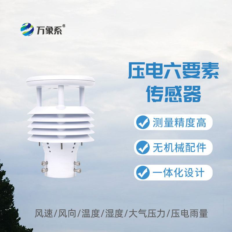壓電式雨量傳感器