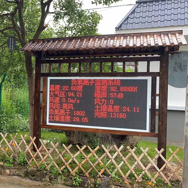 負(fù)氧離子在線監(jiān)測(cè)系統(tǒng)