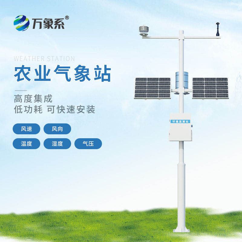 十二要素農業(yè)氣象站