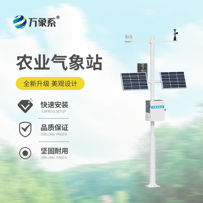 農業(yè)氣象站