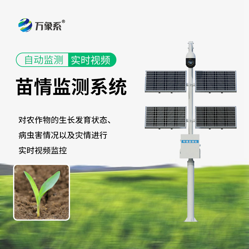 作物生長(zhǎng)監(jiān)測(cè)儀