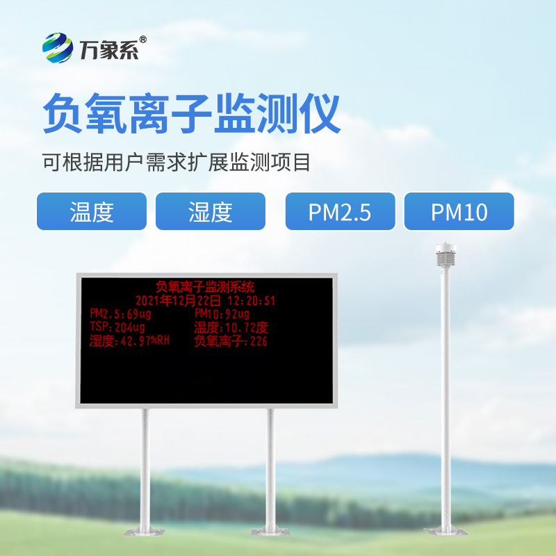 景區(qū)生態(tài)環(huán)境監(jiān)測(cè)站