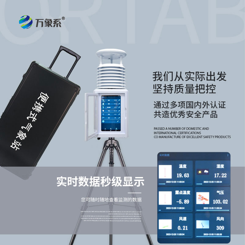 基層防災(zāi)工程便攜式氣象儀
