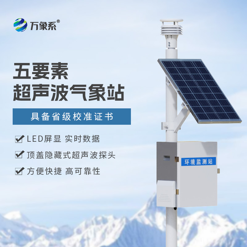 超聲波監(jiān)測(cè)站