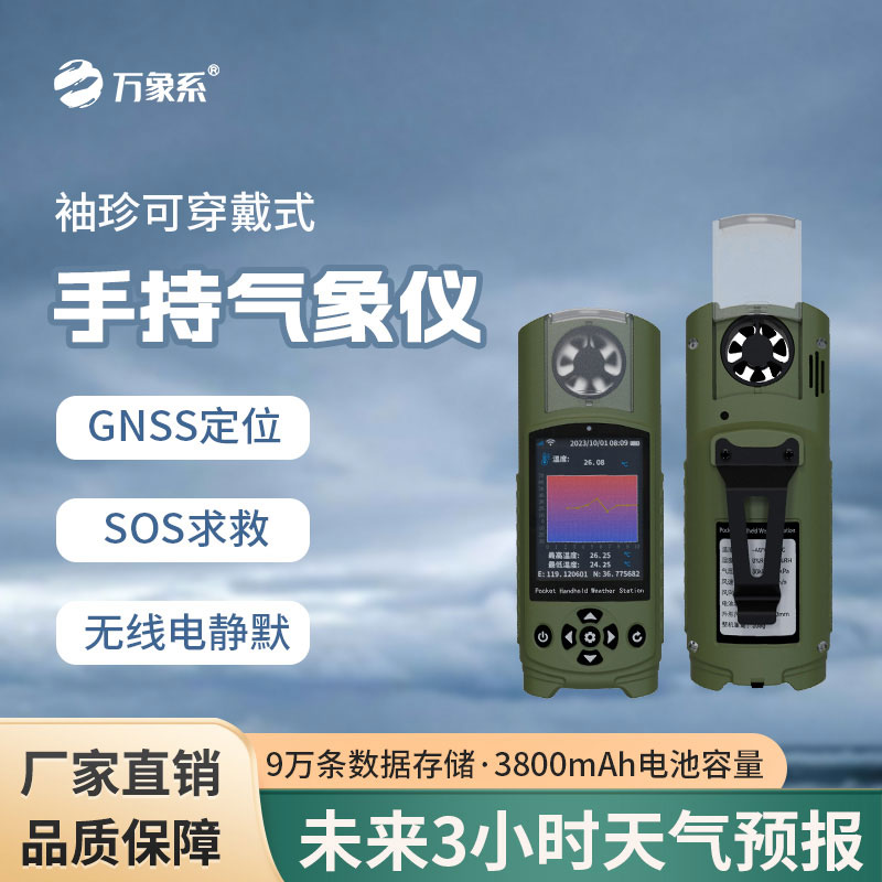 袖珍手持風(fēng)速儀