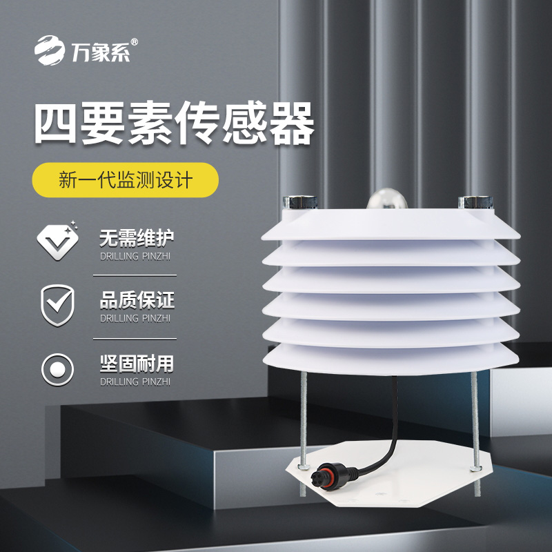 智慧農業(yè)傳感器