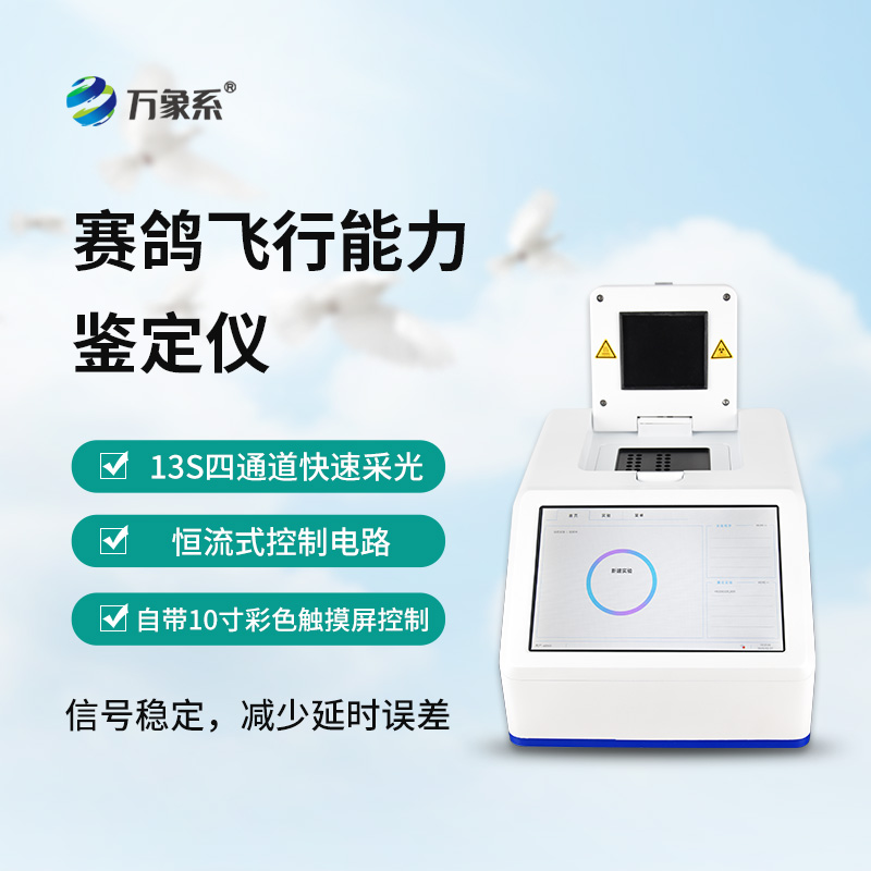 賽鴿飛行能力鑒定儀