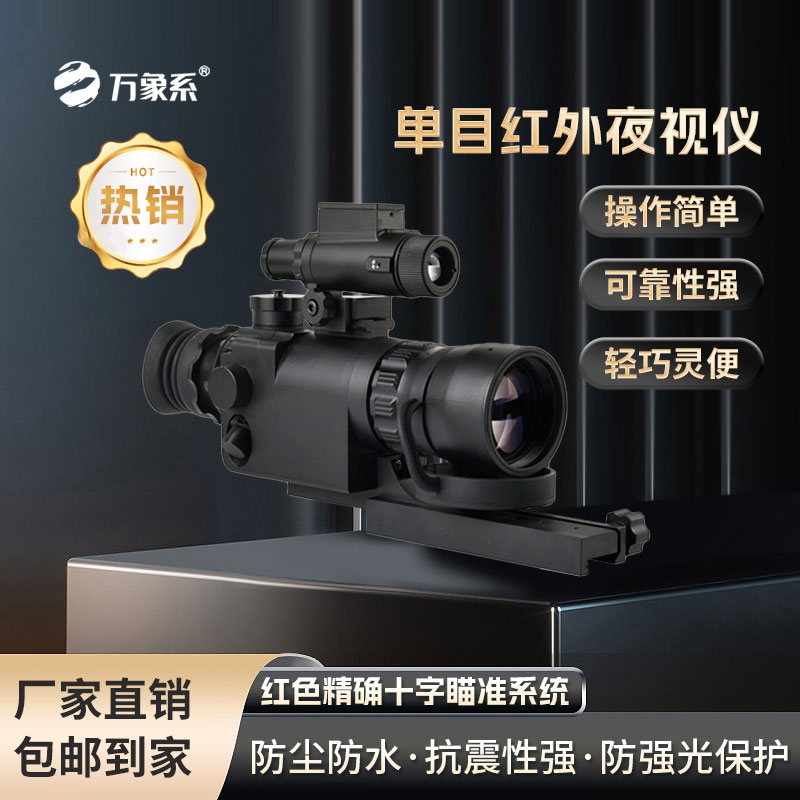 單目紅外夜視儀