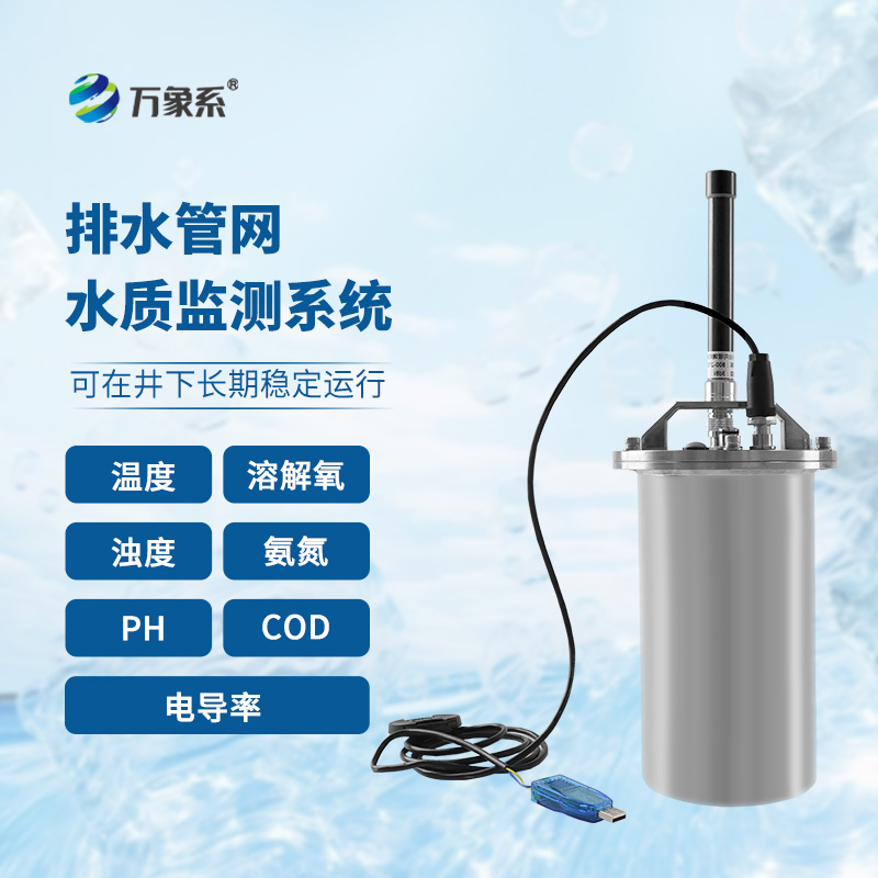 管網(wǎng)水質(zhì)監(jiān)測(cè)系統(tǒng)