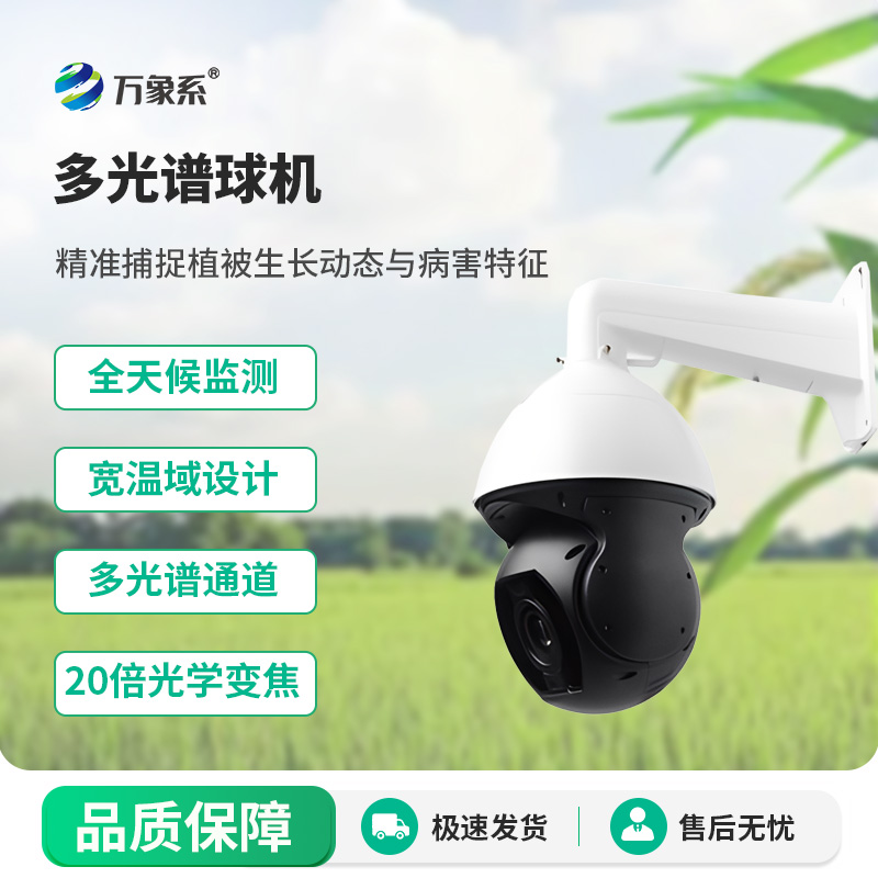 多光譜球機(jī)