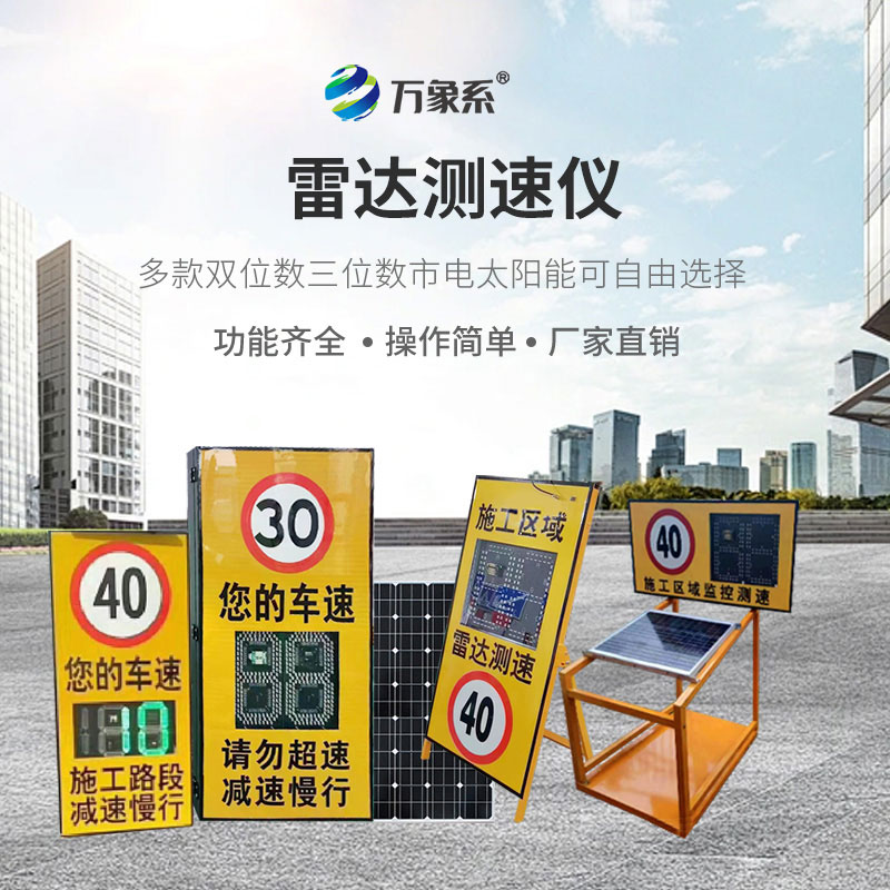 太陽能款雷達(dá)測速儀