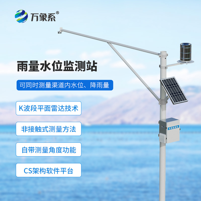 雨量水位監(jiān)測設(shè)備