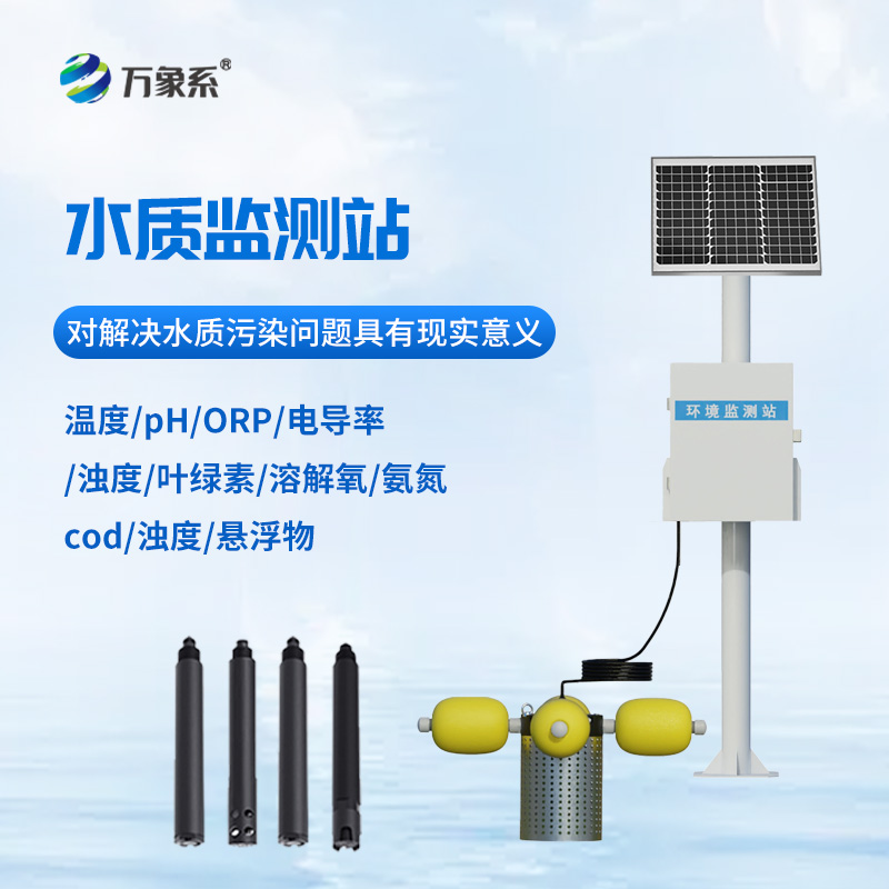 水庫水質監(jiān)測設備，不用下水也能知水質？這款設備讓養(yǎng)殖戶省心又賺錢！