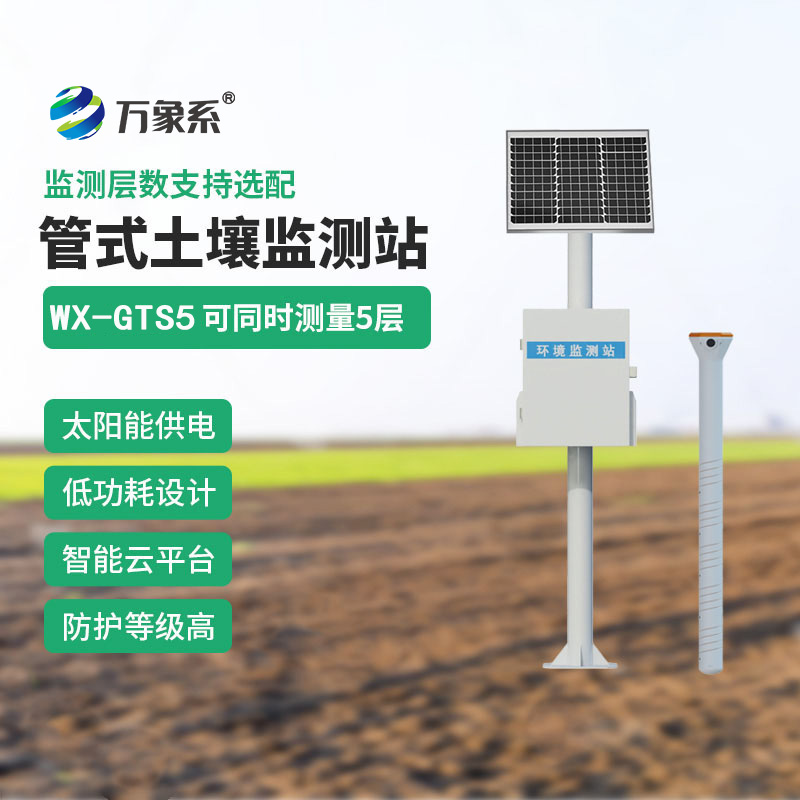 多深度土壤墑情監(jiān)測(cè)站系統(tǒng)