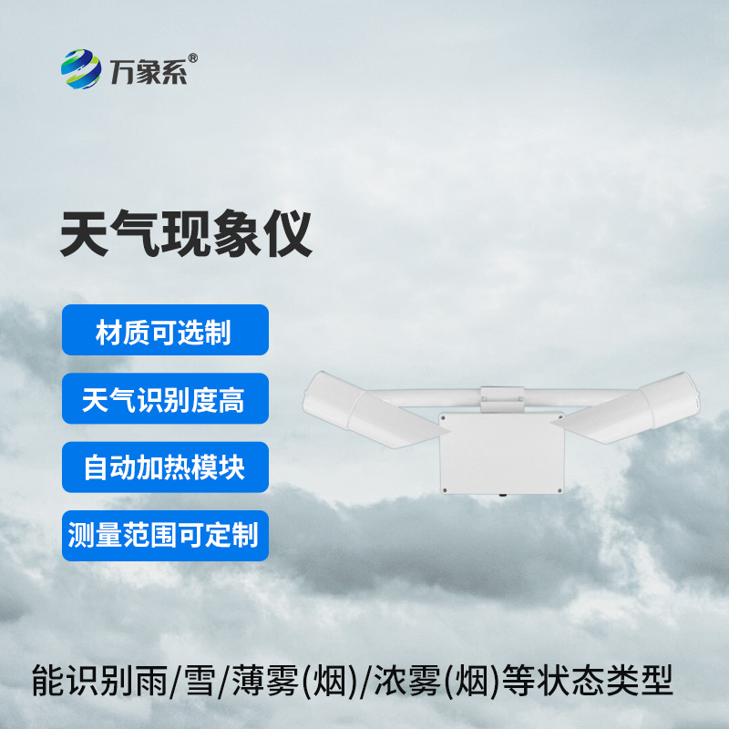 前向散射儀——透視大氣，從模糊到清晰