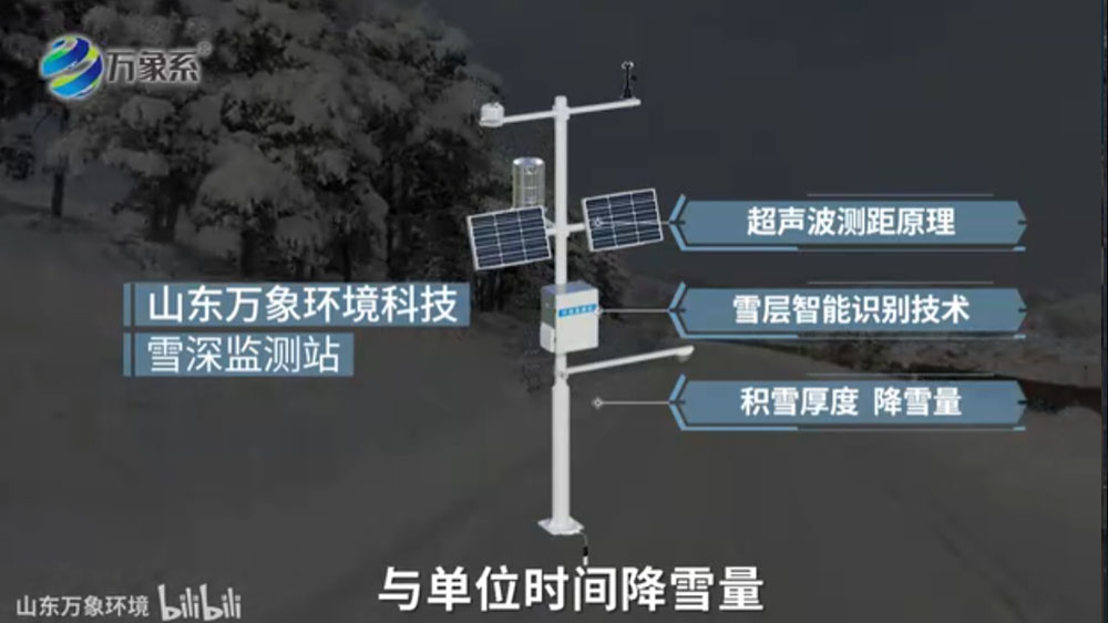 雪深監(jiān)測站