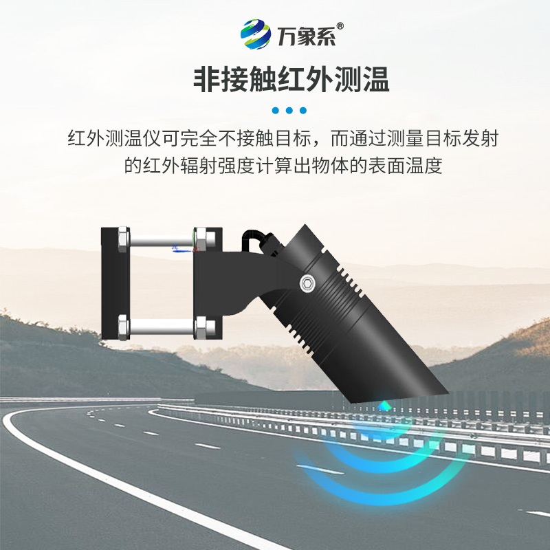 路面溫度傳感器如何一秒看穿路面的溫度秘密？