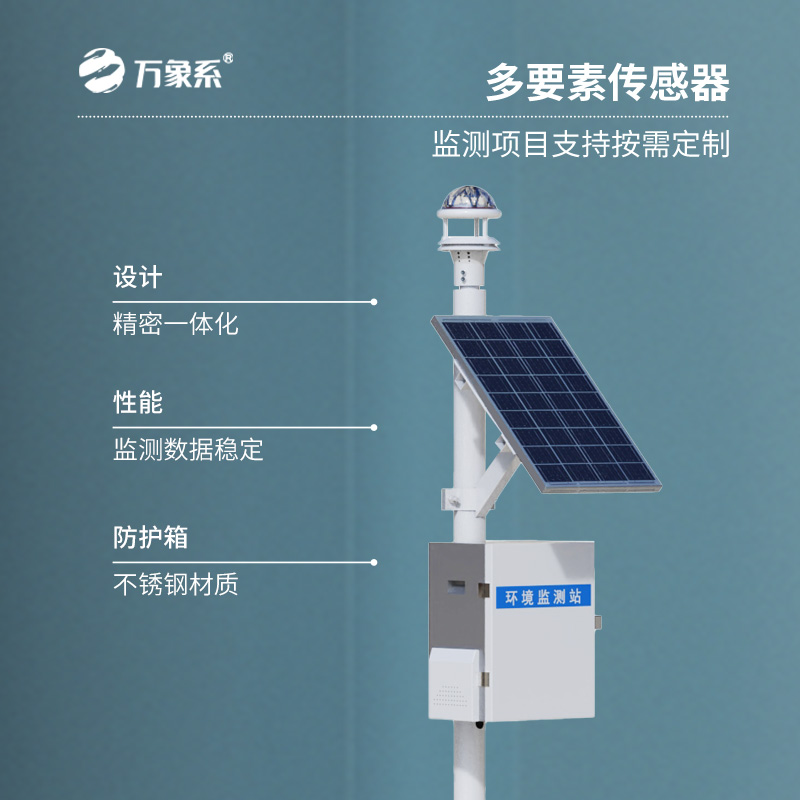 光學(xué)式雨量監(jiān)測站，不用翻斗也能測雨？顛覆傳統(tǒng)氣象監(jiān)測！