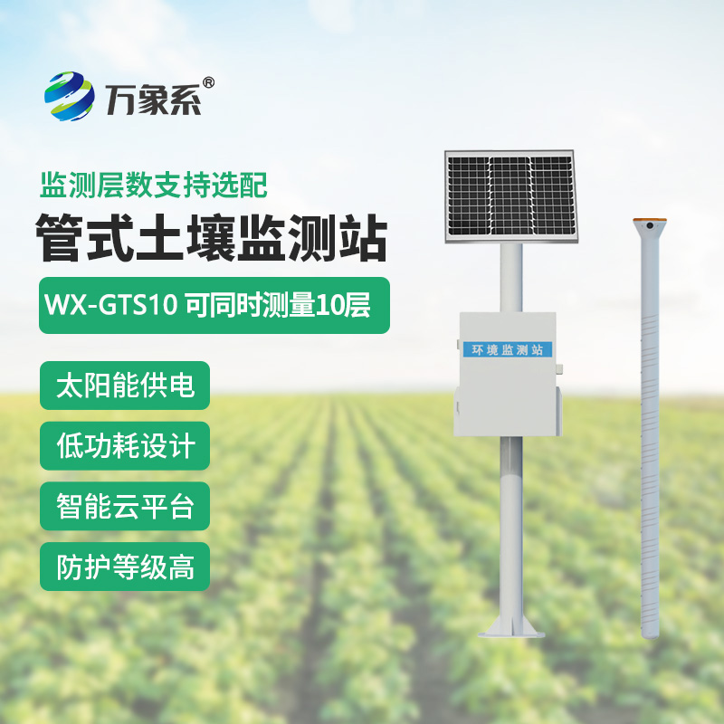 管式土壤墑情記錄儀，精準灌溉的秘籍