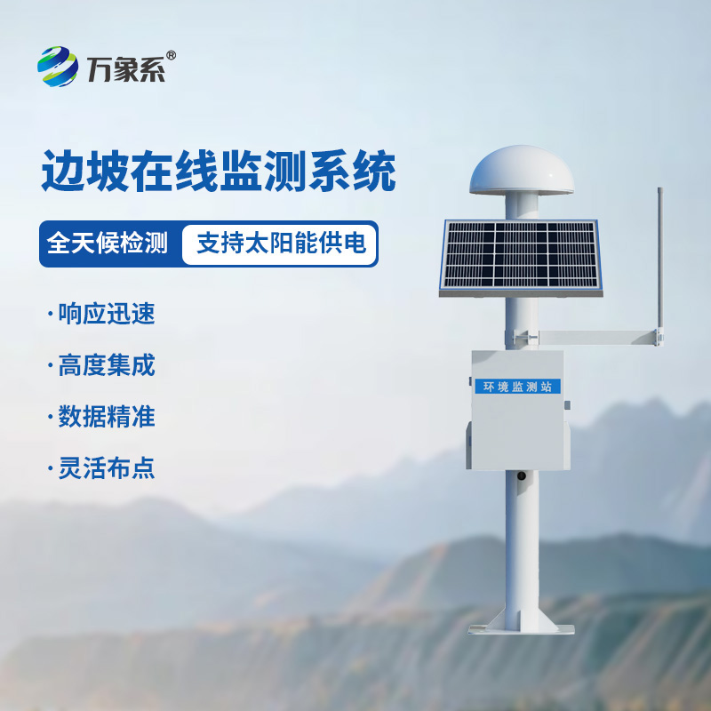 GNSS邊坡監(jiān)測系統(tǒng)如何秒傳地質(zhì)位移信號？