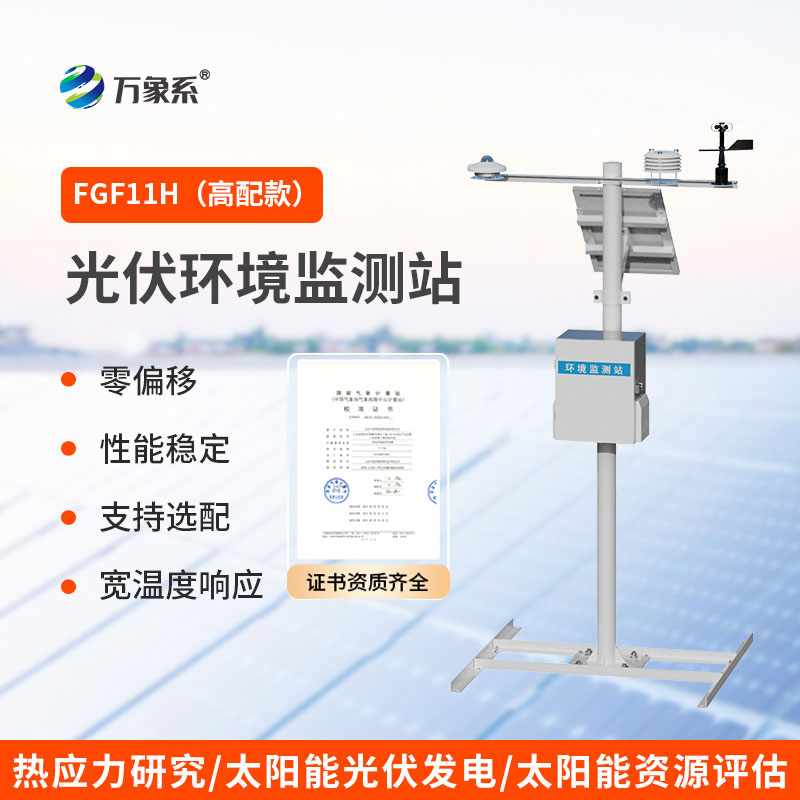 光伏電站的氣象護(hù)航者-光伏氣象站助力高效發(fā)電